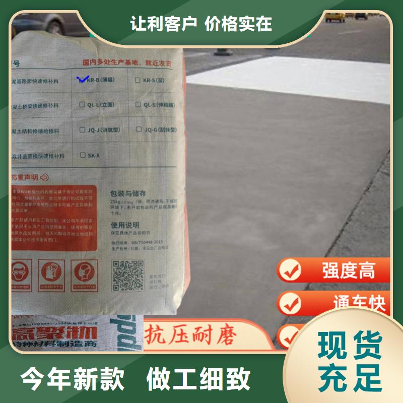 公路快修料銷售專心專注專業(yè)