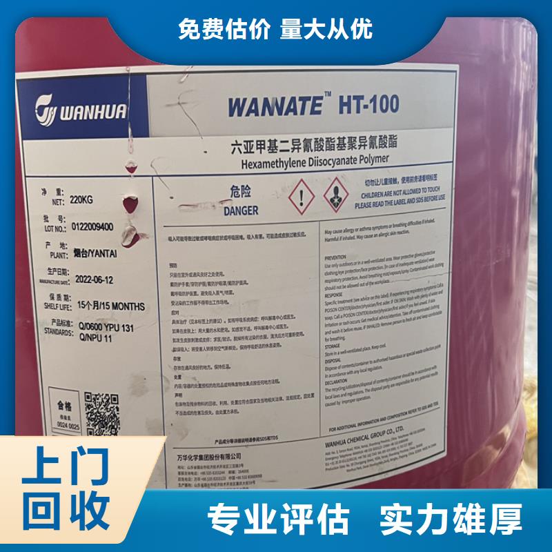 東臺哪里回收庫存異佛爾酮二異氰酸酯專業(yè)回收