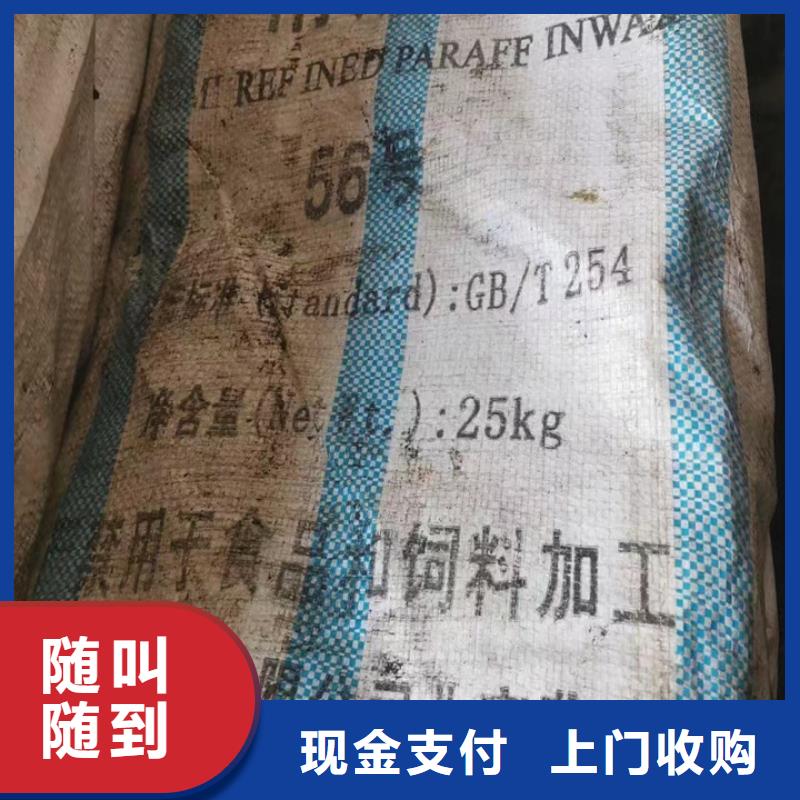 宣威哪里能回收半精煉石蠟多少錢(qián)一噸？常年回收