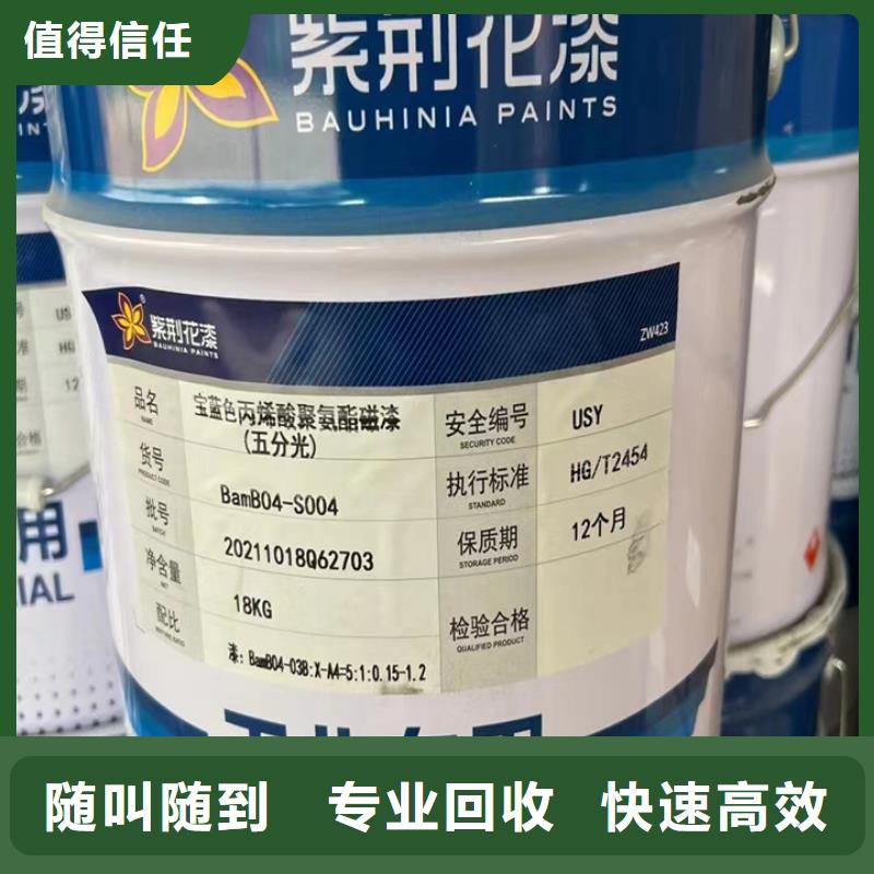 漯河回收環(huán)氧富鋅底漆回收聚醚發(fā)泡劑廠家回收