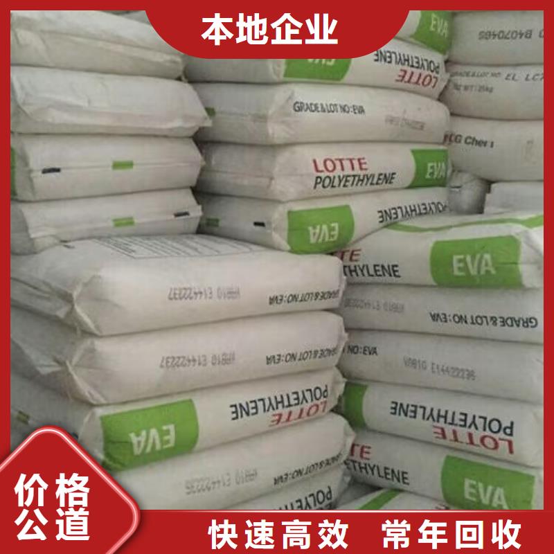 潛江高價回收聚氨酯預聚體隨叫隨到