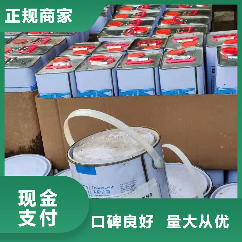 回收环氧油漆厂家回收氯磺化聚乙烯面漆专业服务价高同行