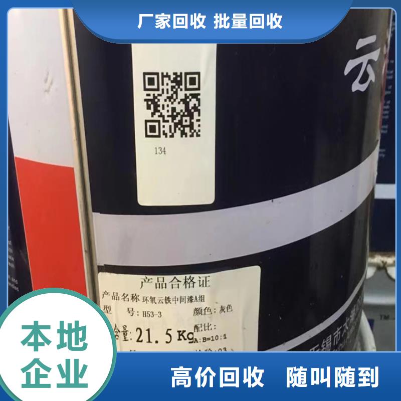 雷州回收膠版亮光油墨回收牡丹油墨高價(jià)靠譜