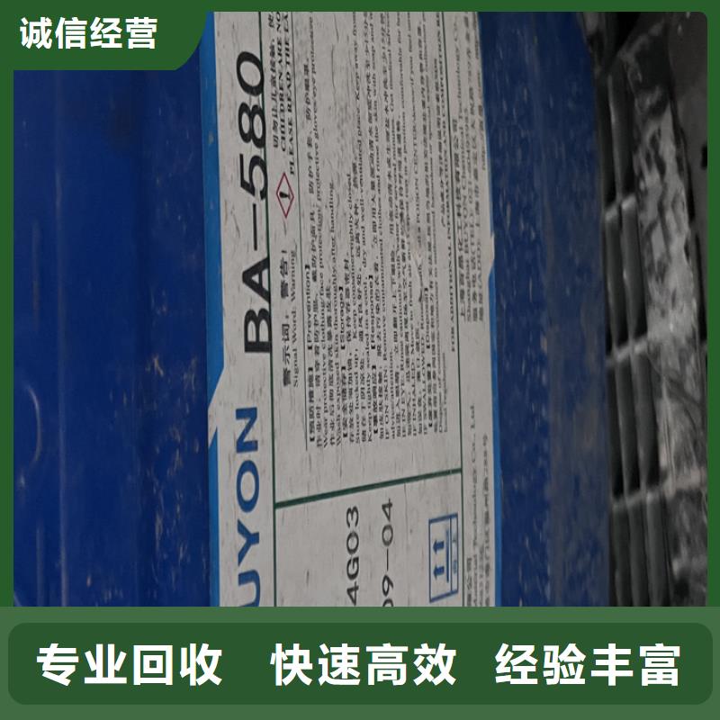快速上門回收異氰酸酯回收環(huán)氧樹脂出價高同城服務(wù)商