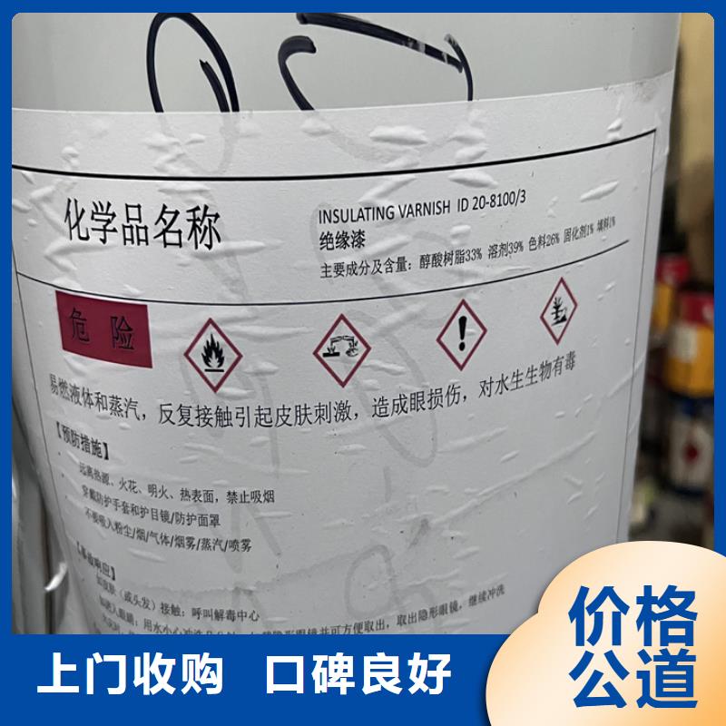 【快速上門(mén)回收異氰酸酯】,回收環(huán)氧乙烯基樹(shù)脂渠道正規(guī)本地企業(yè)