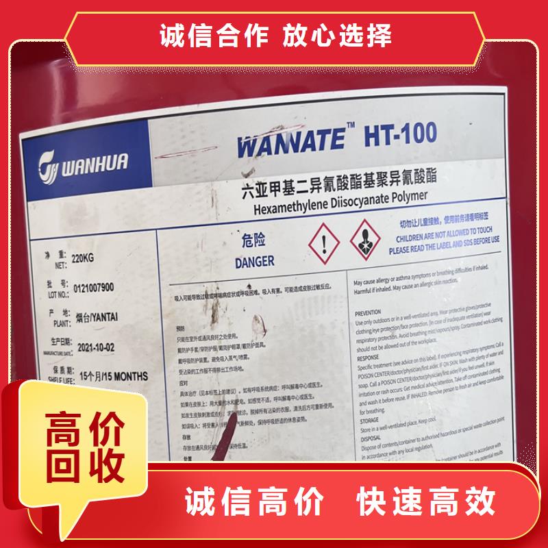 快速上門回收異氰酸酯,回收日化原料專業(yè)服務(wù)可靠放心