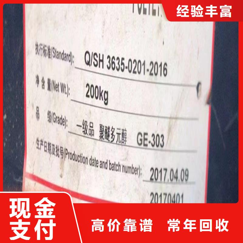 沁陽上門回收聚醚多元醇工廠剩余本地制造商
