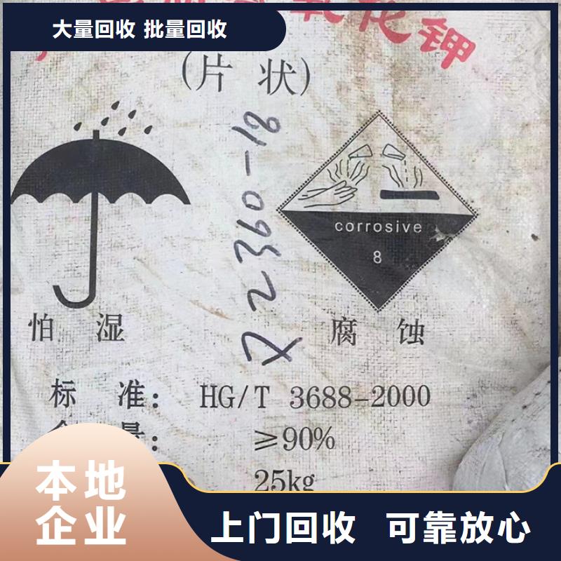 快速上門回收異氰酸酯_回收塑料顆粒長(zhǎng)期高價(jià)回收當(dāng)?shù)刎浽?></div>
				<div   id=