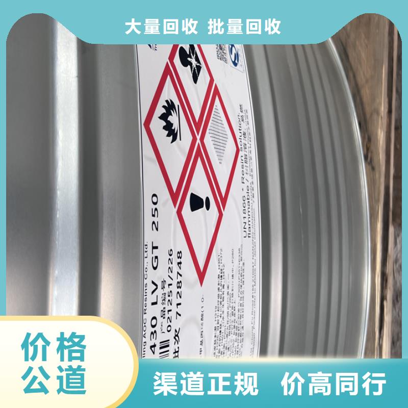 快速上門回收異氰酸酯,環(huán)氧樹脂回收正規(guī)商家本地貨源
