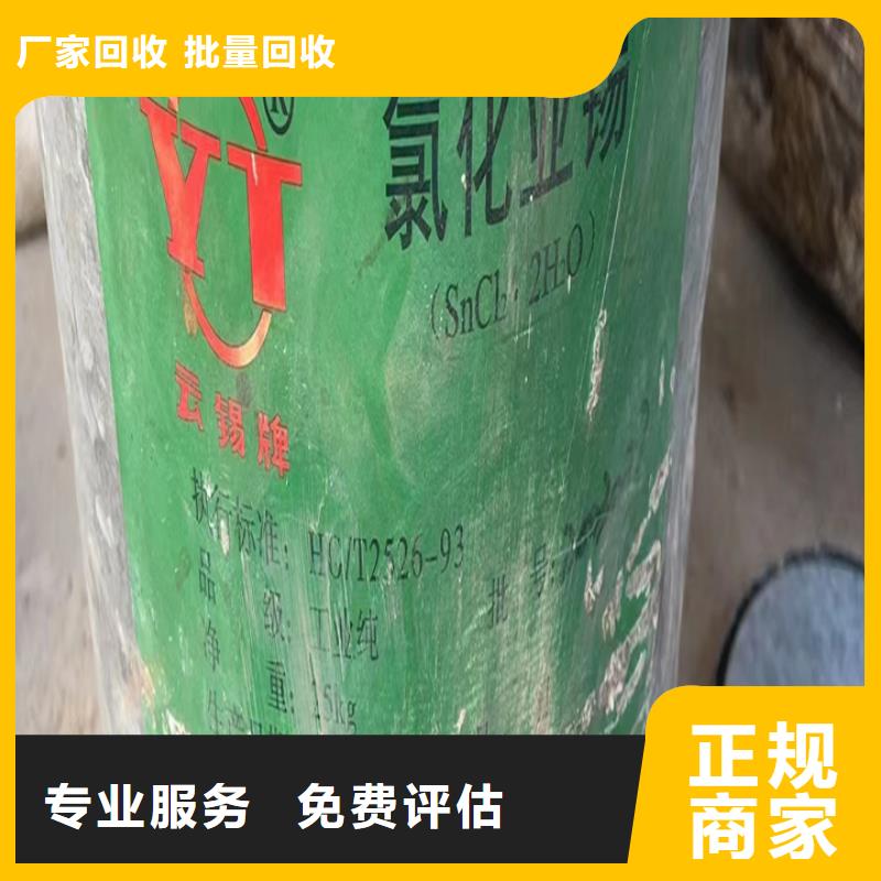 【快速上門回收異氰酸酯,二手氫氧化鋰長(zhǎng)期高價(jià)回收】誠(chéng)信經(jīng)營(yíng)