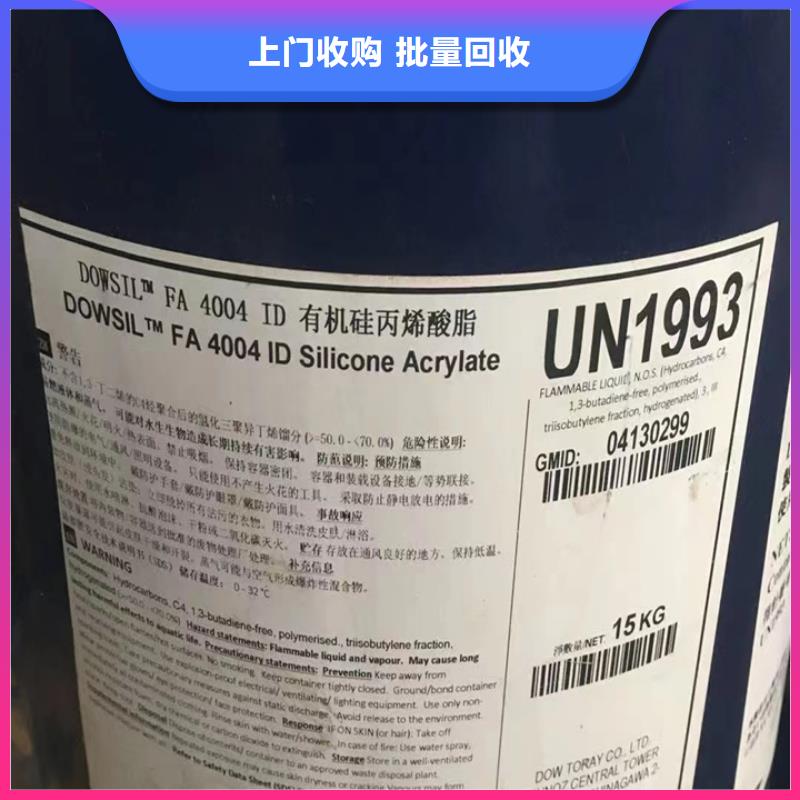【快速上門回收異氰酸酯】回收香精香料廠家回收服務(wù)好