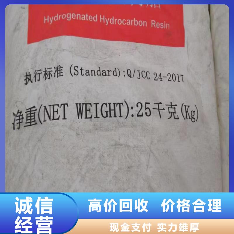 快速上門回收異氰酸酯二手環(huán)氧乙烯基樹脂免費(fèi)上門服務(wù)專業(yè)評(píng)估