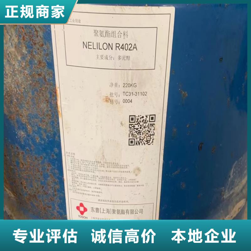 快速上門回收異氰酸酯-氫氧化鋰回收高價回收本地制造商