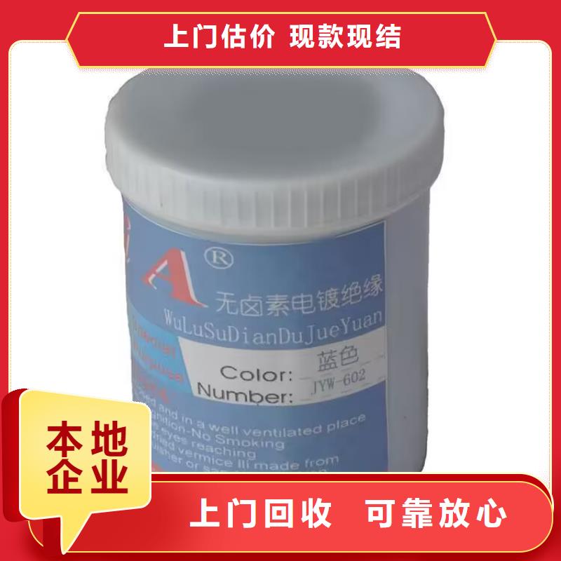 天水回收鋁銀漿回收氨基樹脂正規(guī)商家