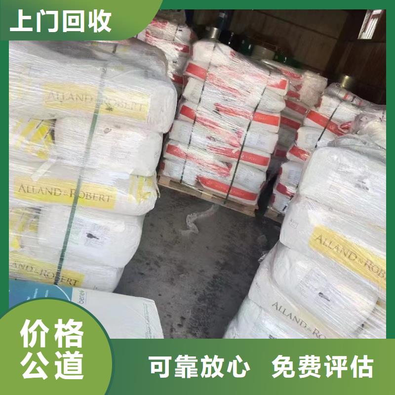 回收橡膠助劑回收異氰酸酯上門估價(jià)價(jià)格公道
