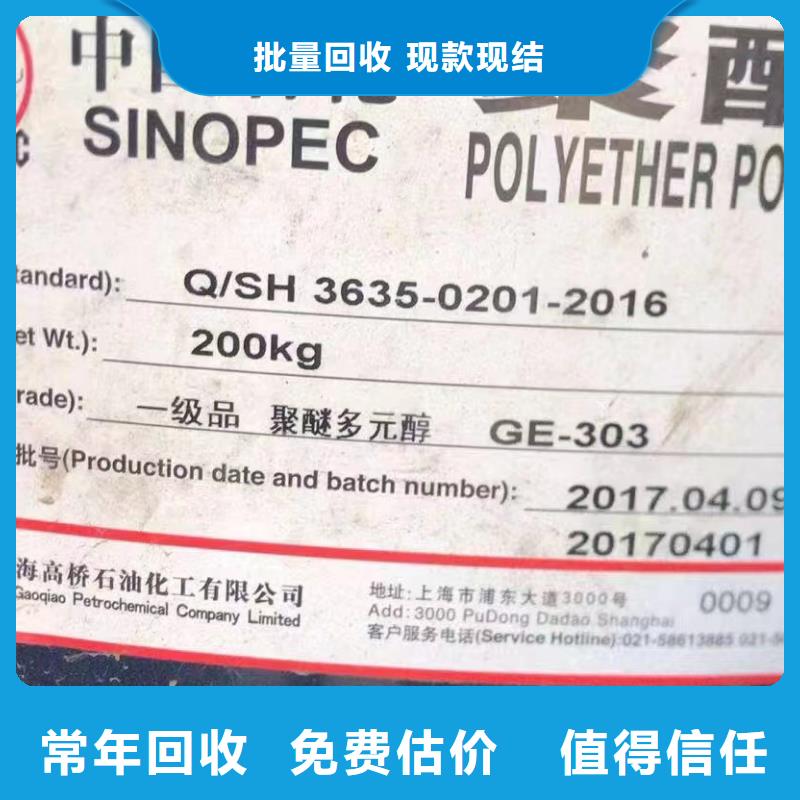 通化廠家報價回收聚醚胺本地供應(yīng)商