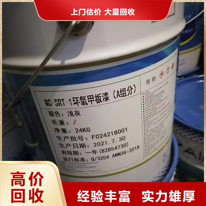 鶴山上門回收防腐涂料價格經(jīng)驗豐富