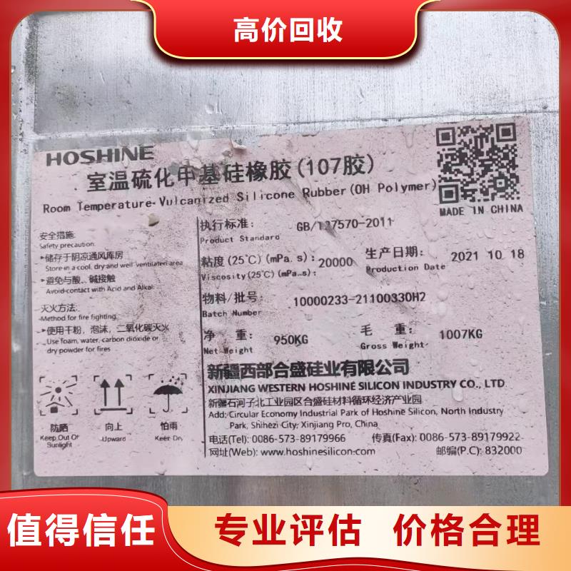 回收橡膠助劑回收香精香料批量回收量大從優(yōu)