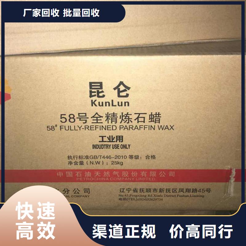 回收石蠟,回收聚合MDI常年回收當(dāng)?shù)亟?jīng)銷商