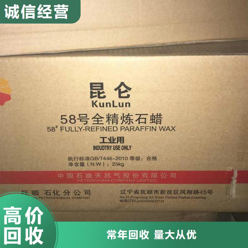無錫回收蒙旦蠟可靠放心
