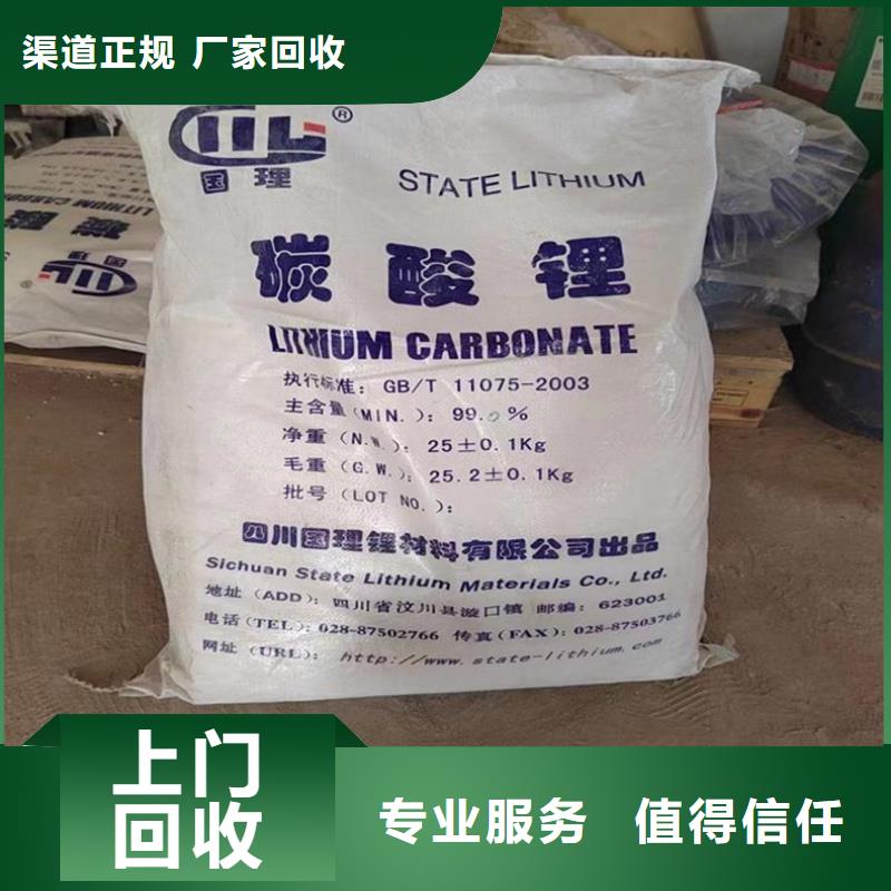 回收碳酸鋰回收食品添加劑正規(guī)商家大量回收