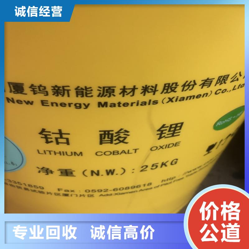 開(kāi)原上門(mén)回收六亞甲基二異氰酸酯大量收購(gòu)批量回收