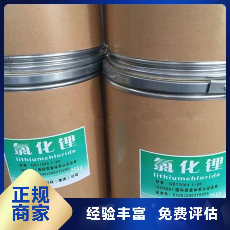 回收碳酸鋰回收環(huán)氧樹脂免費估價當?shù)亟?jīng)銷商