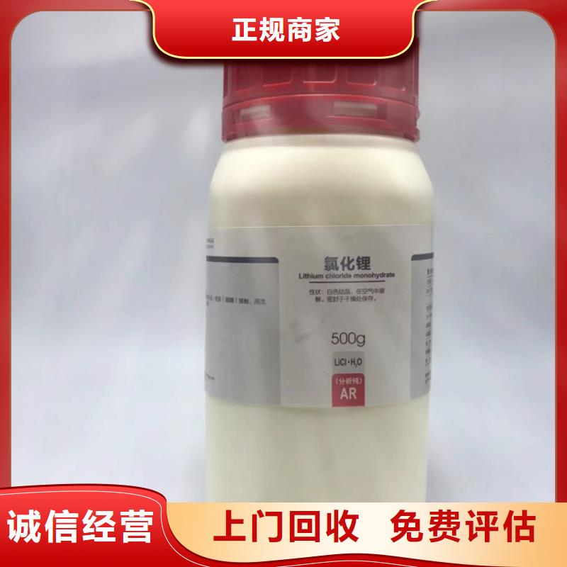 興化上門回收多亞甲基多苯基多異氰酸酯24小時咨詢熱線長期高價回收