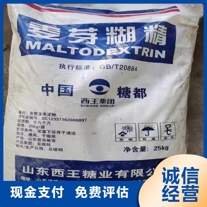 回收染料-回收食品添加劑值得信任廠家回收