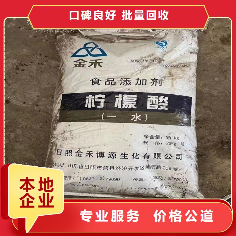 回收染料【二手食品添加劑】誠信高價出價高