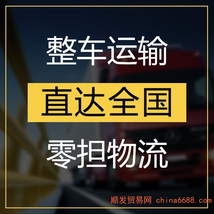 成都到云浮返空車整車運(yùn)輸 2023(派送+全境)