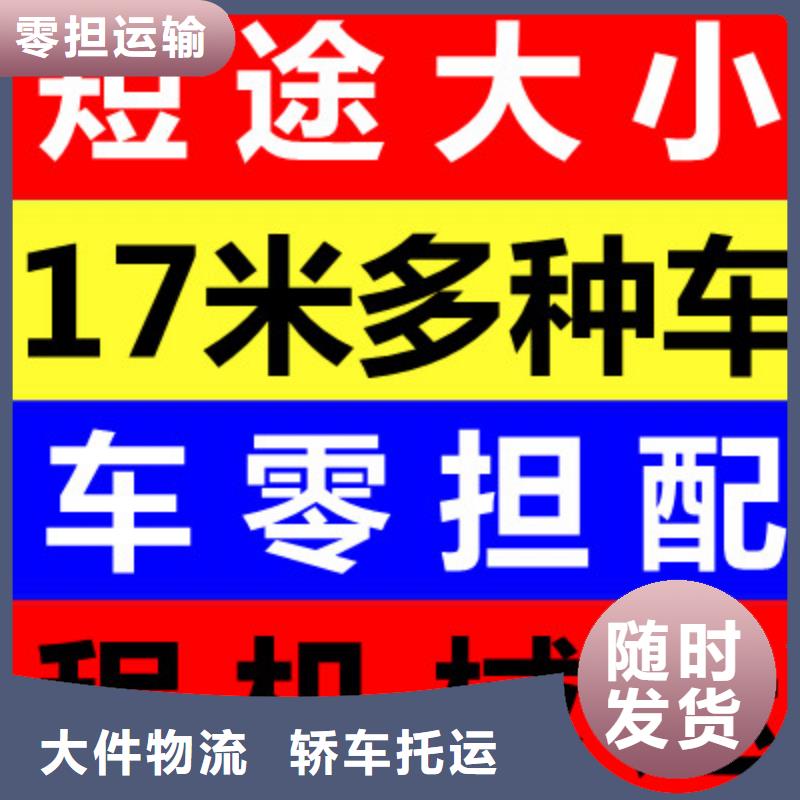 黔西南到貴陽回程車整車物流公司 天天發(fā)車