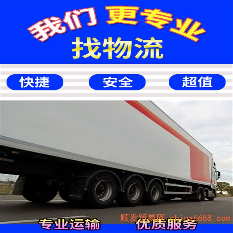 彌渡到成都返程車整車物流公司 [整車零擔(dān)] 優(yōu)質(zhì)服務(wù)商