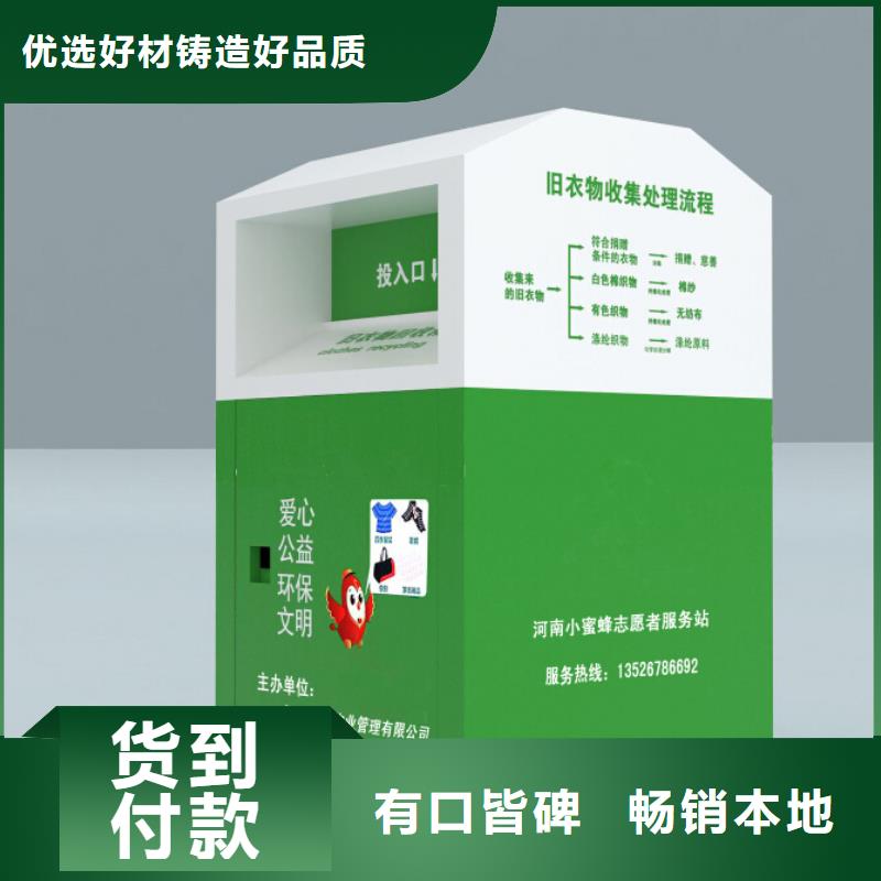 社區(qū)智能舊衣回收箱按需定制每一處都是匠心制作
