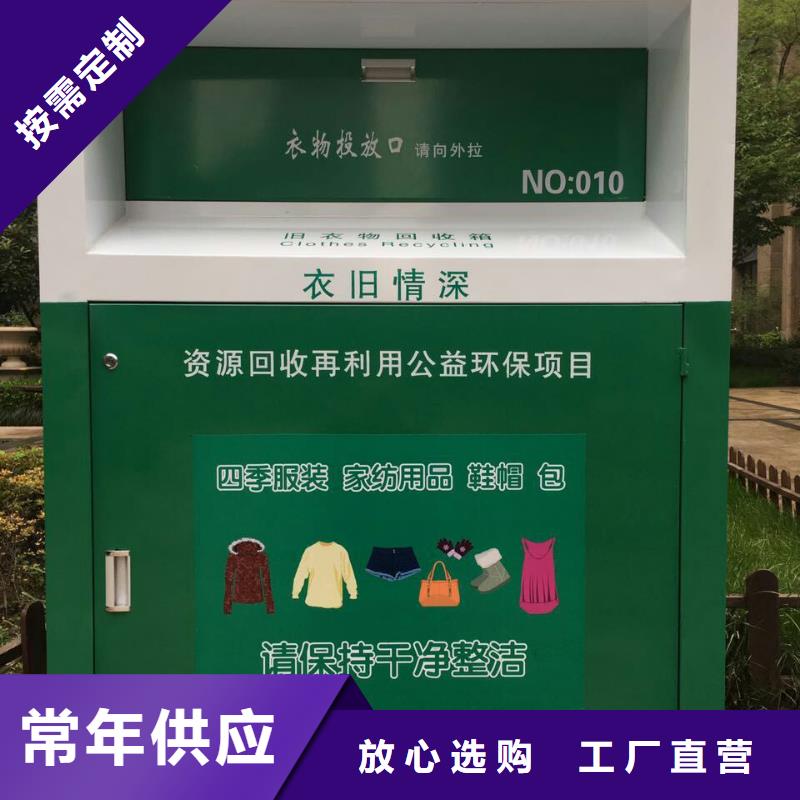 社區(qū)舊衣回收箱質量可靠工廠直營