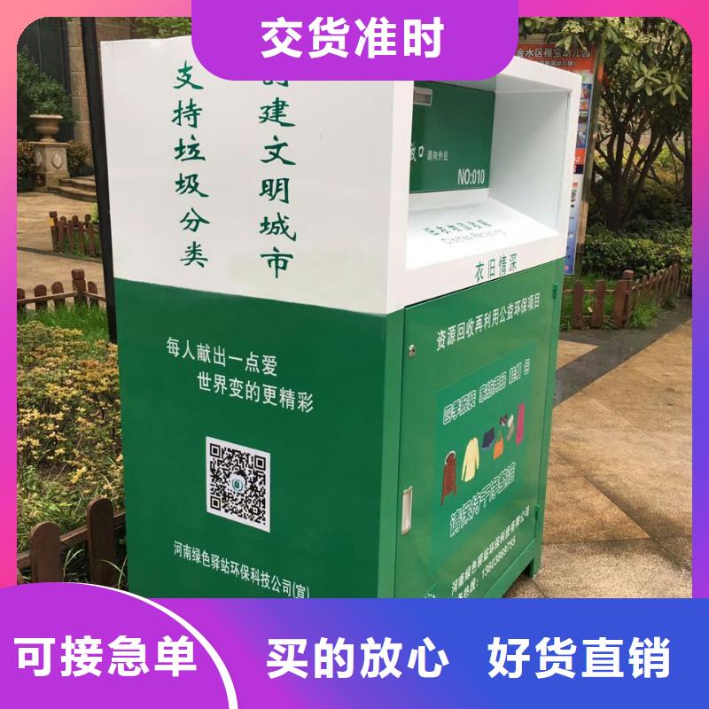 戶外小區(qū)智能舊衣回收箱歡迎電詢加工定制