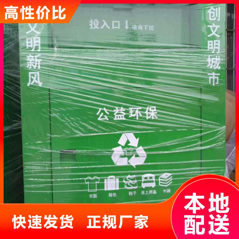 愛心舊衣回收箱為您服務(wù)專業(yè)生產(chǎn)設(shè)備