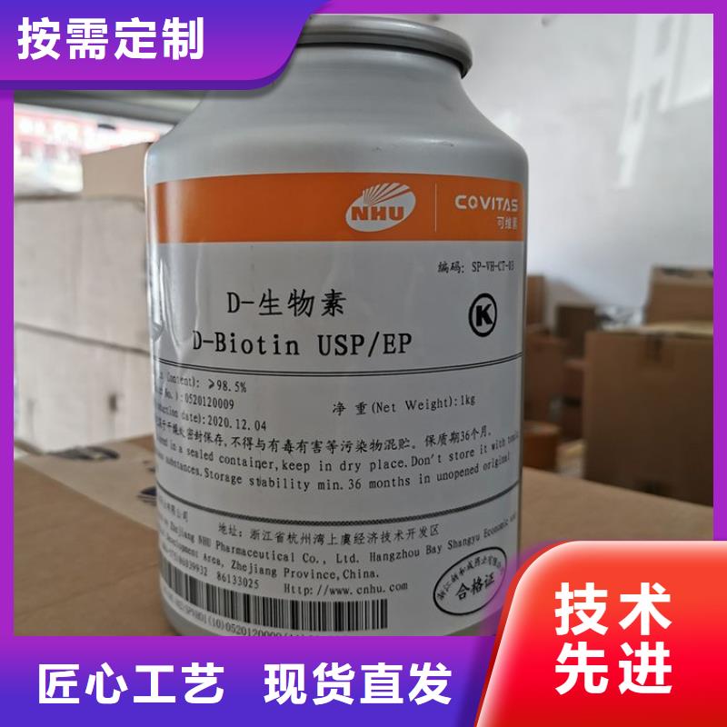 新和D-生物素用途出廠價(jià)