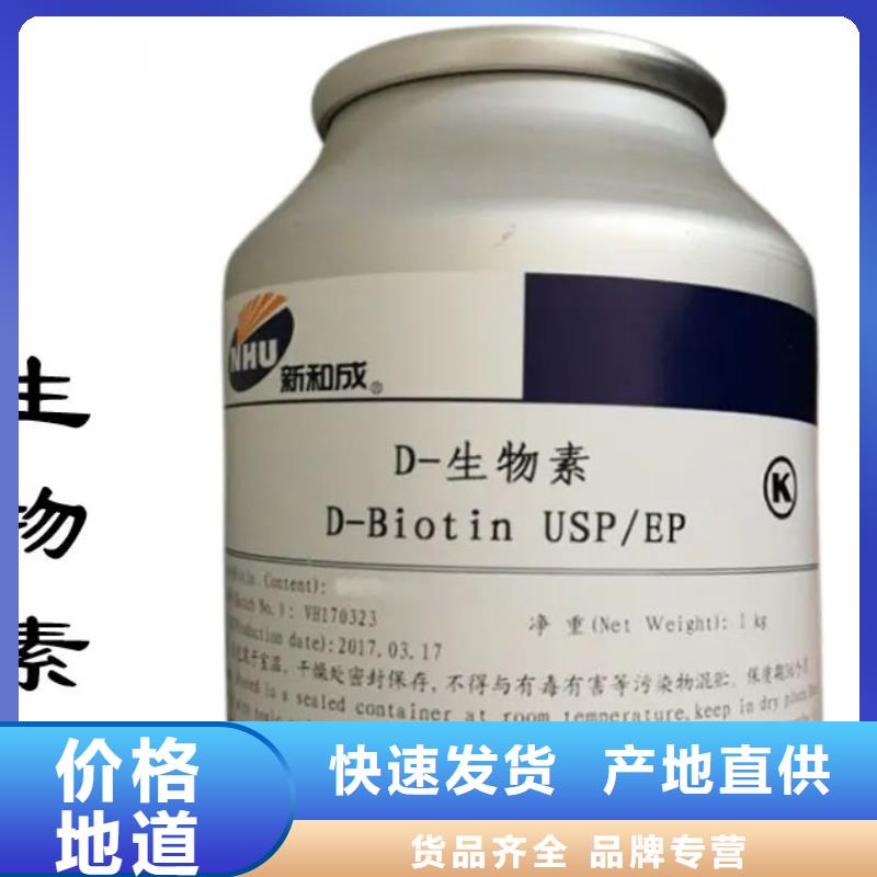 新和維生素H使用方法資質(zhì)認(rèn)證