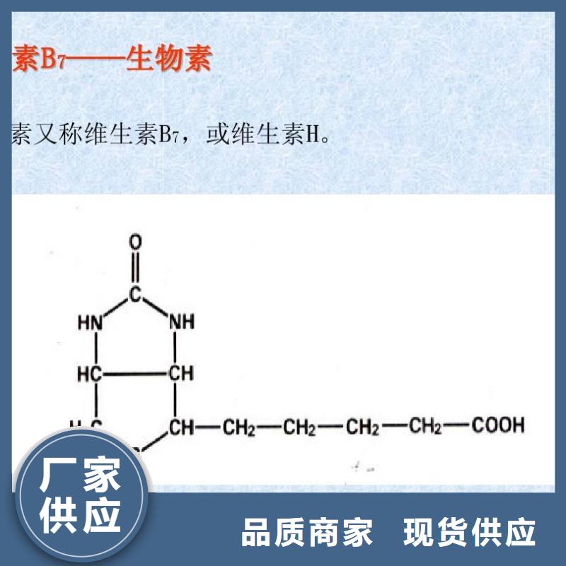 新和成生物素用途经久耐用