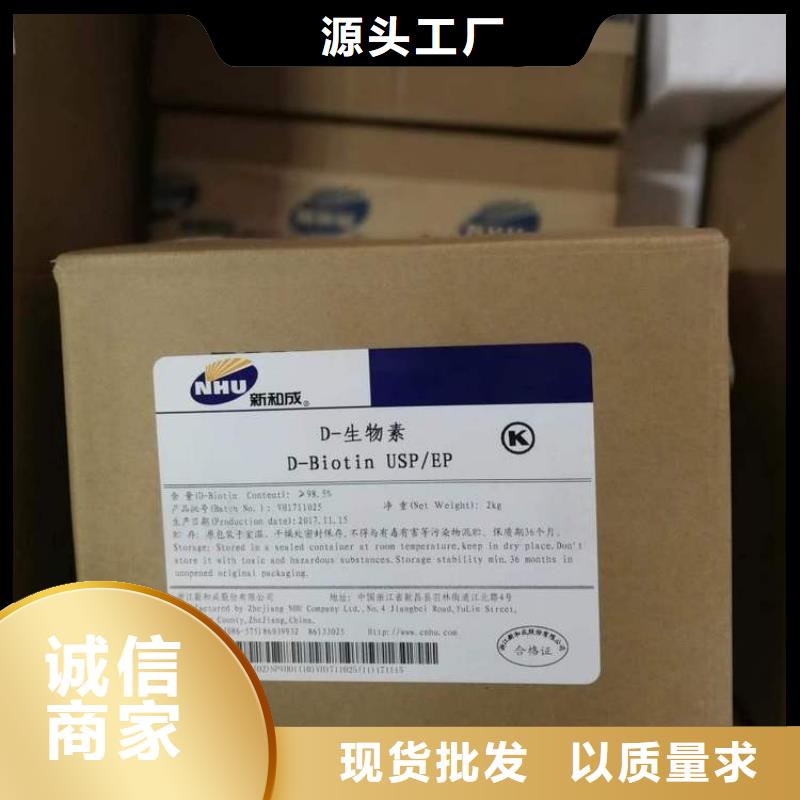 新和D-生物素用途不斷創(chuàng)新