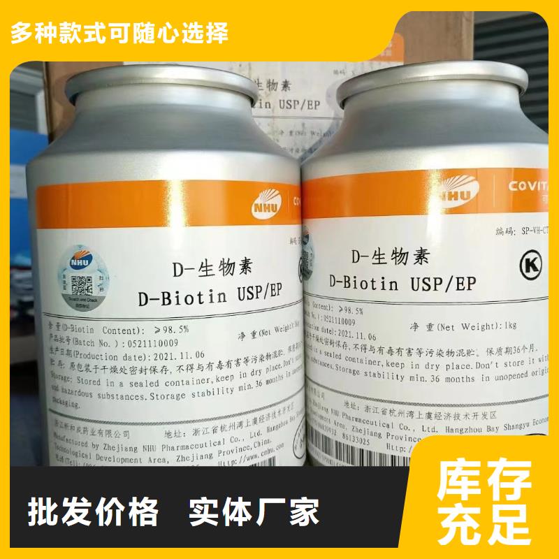 新和D-生物素廠家廠家直發(fā)
