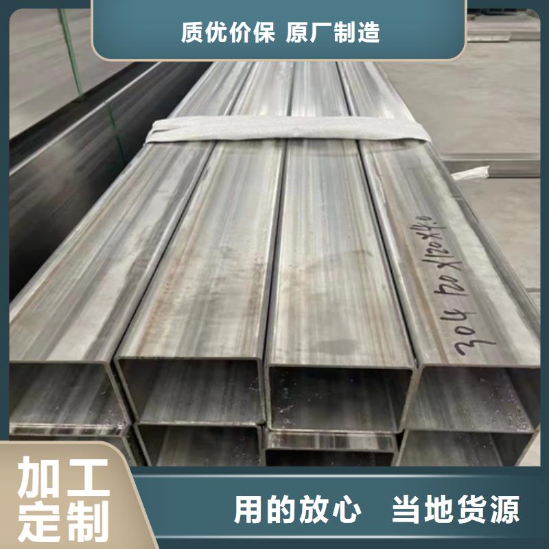 904L不銹鋼方管價(jià)格免費(fèi)咨詢高標(biāo)準(zhǔn)高品質(zhì)