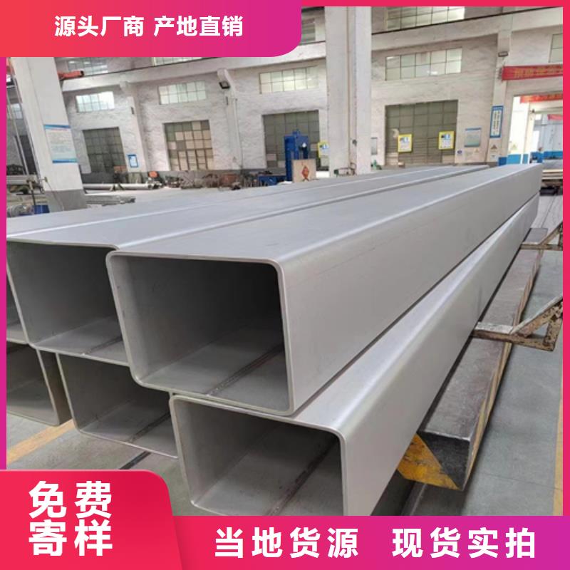 不銹鋼方管304不銹鋼復(fù)合板敢與同行比質(zhì)量專業(yè)供貨品質(zhì)管控