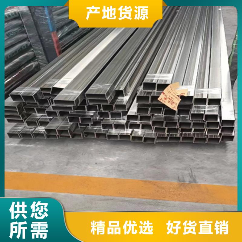 不銹鋼方管_304不銹鋼復(fù)合板現(xiàn)貨銷售專業(yè)生產(chǎn)團(tuán)隊(duì)