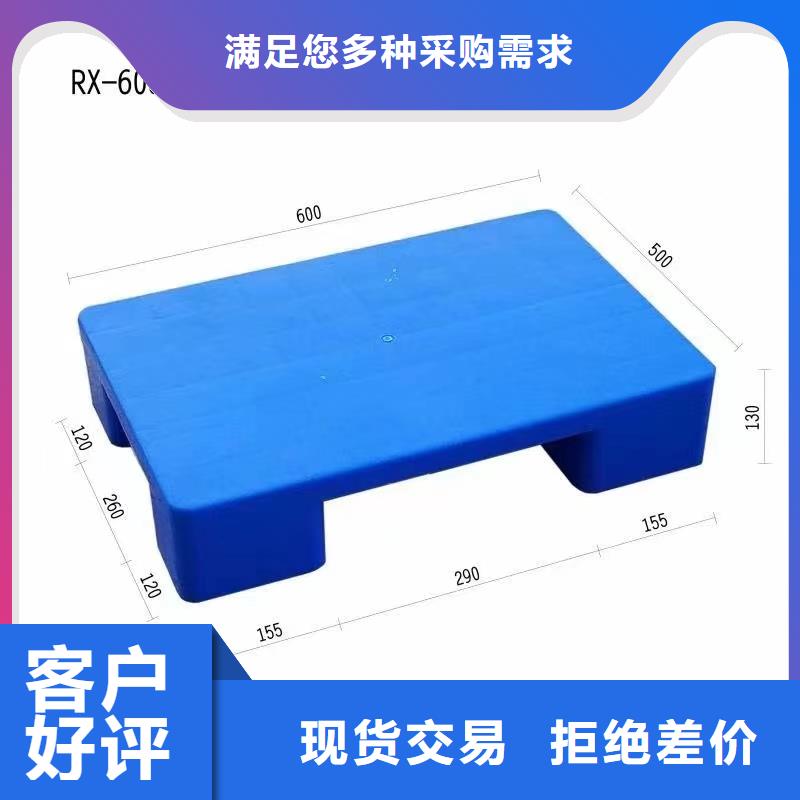 ​【塑料托盘】塑料垫板品质有保障选择我们没错
