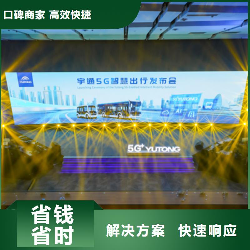 年会策划品质保证高品质