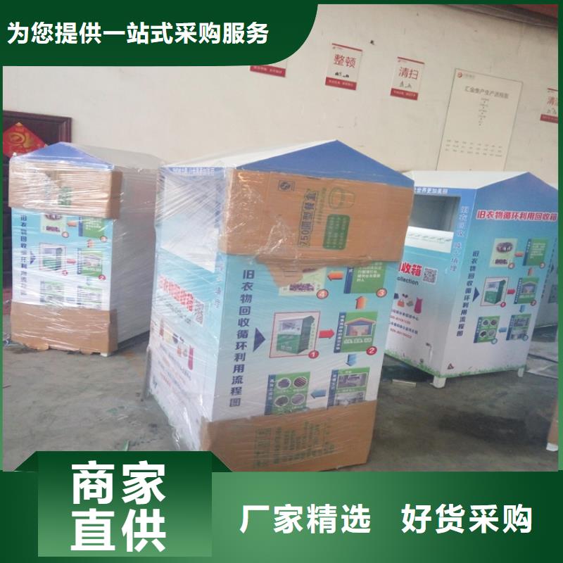 智能舊衣回收箱來(lái)樣定制同城貨源