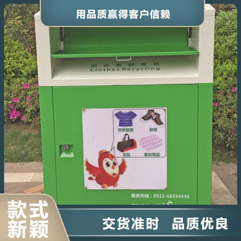 舊衣回收箱訂做源頭好貨用品質(zhì)說話