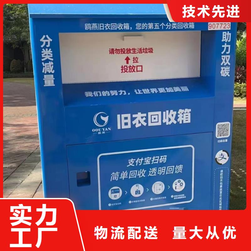 公益舊衣回收箱暢銷全國現(xiàn)貨實(shí)拍